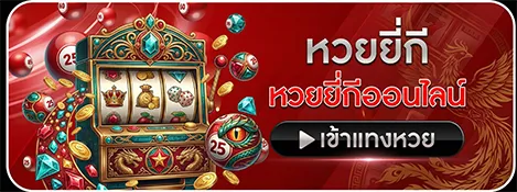 สมัครหวย หุ้ น
