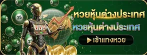 เล่นหุ้นได้เงินจริง